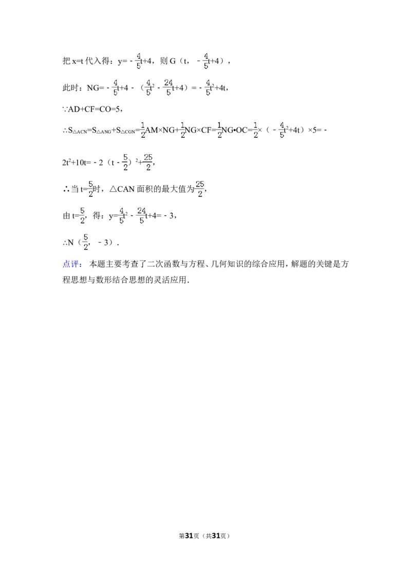 2015年甘肃省平凉市中考数学试卷（含解析版）_中考真题_2.数学中考真题2015-2024年_2015年全国中考数学180份