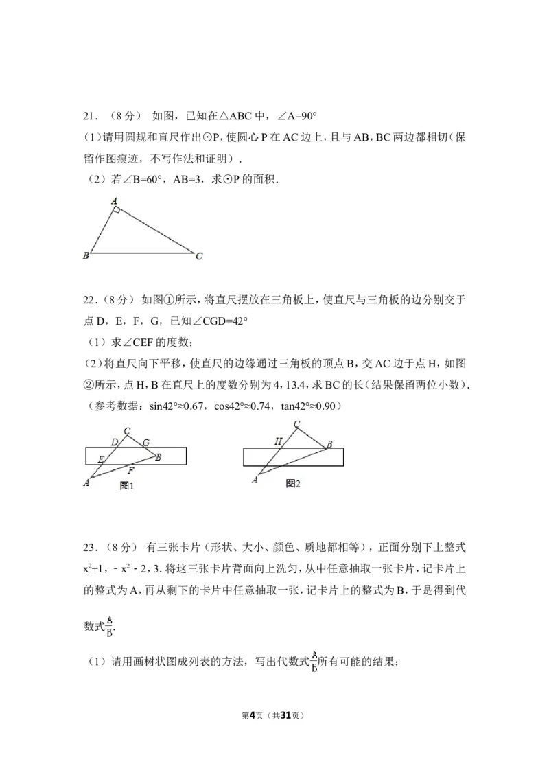 2015年甘肃省平凉市中考数学试卷（含解析版）_中考真题_2.数学中考真题2015-2024年_2015年全国中考数学180份