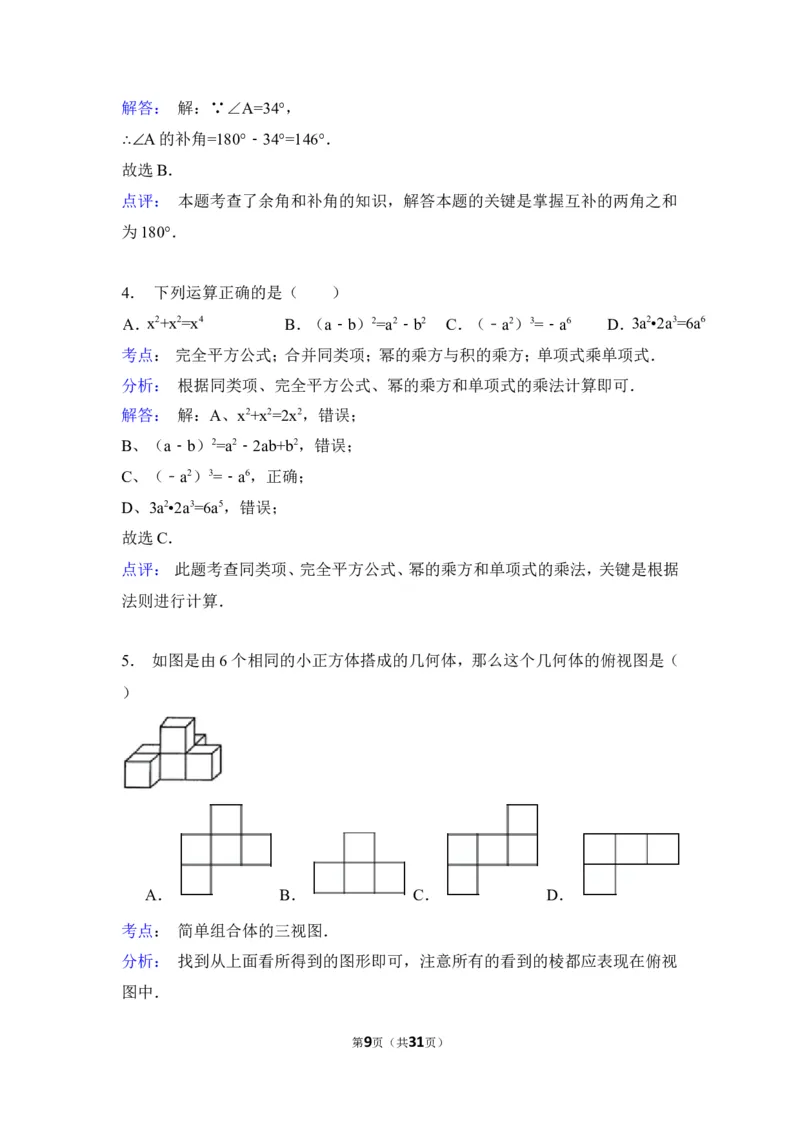 2015年甘肃省平凉市中考数学试卷（含解析版）_中考真题_2.数学中考真题2015-2024年_2015年全国中考数学180份