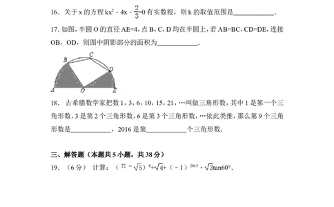 2015年甘肃省平凉市中考数学试卷（含解析版）_中考真题_2.数学中考真题2015-2024年_2015年全国中考数学180份