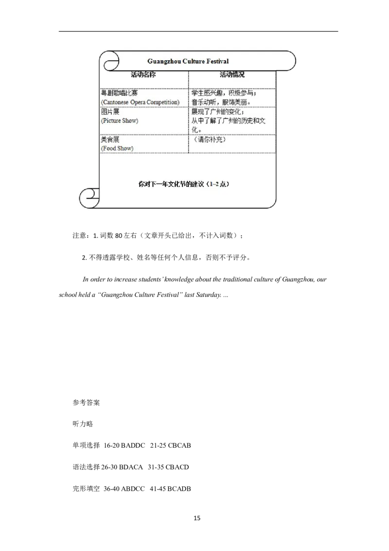2014年广州市中考英语试题及答案(Word版)_中考真题_3.英语中考真题2015-2024年_地区卷_广东省_广东广州中考英语2008---2022年