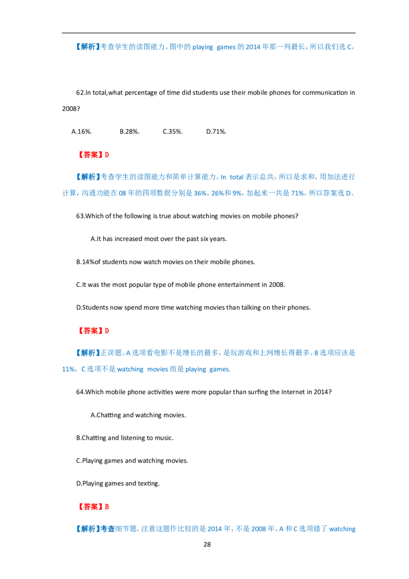 2014年广州市中考英语试题及答案(Word版)_中考真题_3.英语中考真题2015-2024年_地区卷_广东省_广东广州中考英语2008---2022年