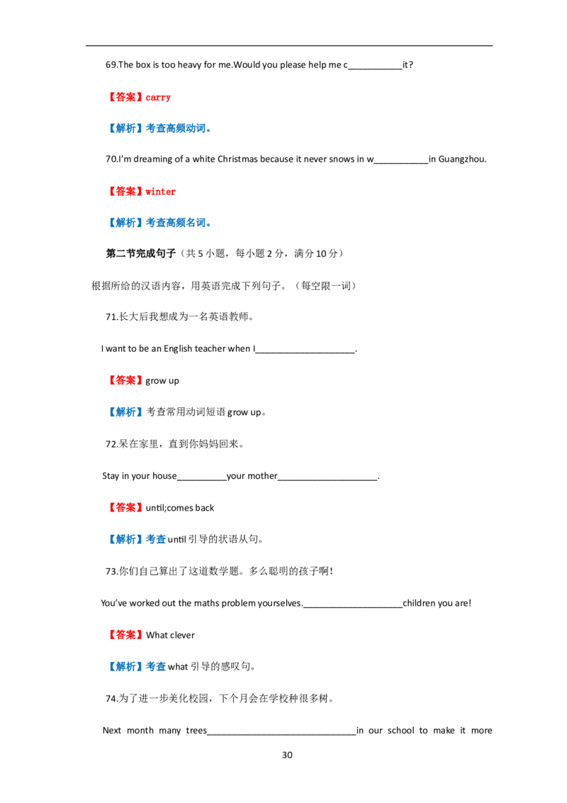 2014年广州市中考英语试题及答案(Word版)_中考真题_3.英语中考真题2015-2024年_地区卷_广东省_广东广州中考英语2008---2022年