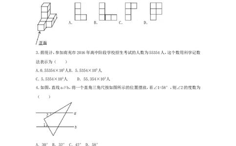 2017年四川省南充市中考数学试卷（含解析版）_中考真题_2.数学中考真题2015-2024年_2017年全国中考数学160份