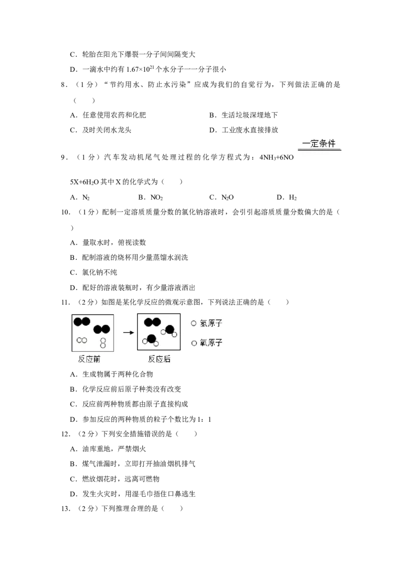 2016年辽宁省铁岭市中考化学试题（空白卷）_中考真题_5.化学中考真题2015-2024年_地区卷_辽宁化学_辽宁化学_铁岭化学15-22