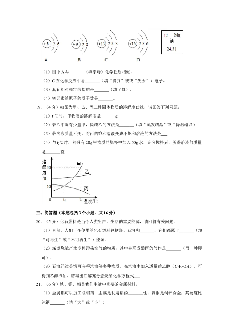 2016年辽宁省铁岭市中考化学试题（空白卷）_中考真题_5.化学中考真题2015-2024年_地区卷_辽宁化学_辽宁化学_铁岭化学15-22