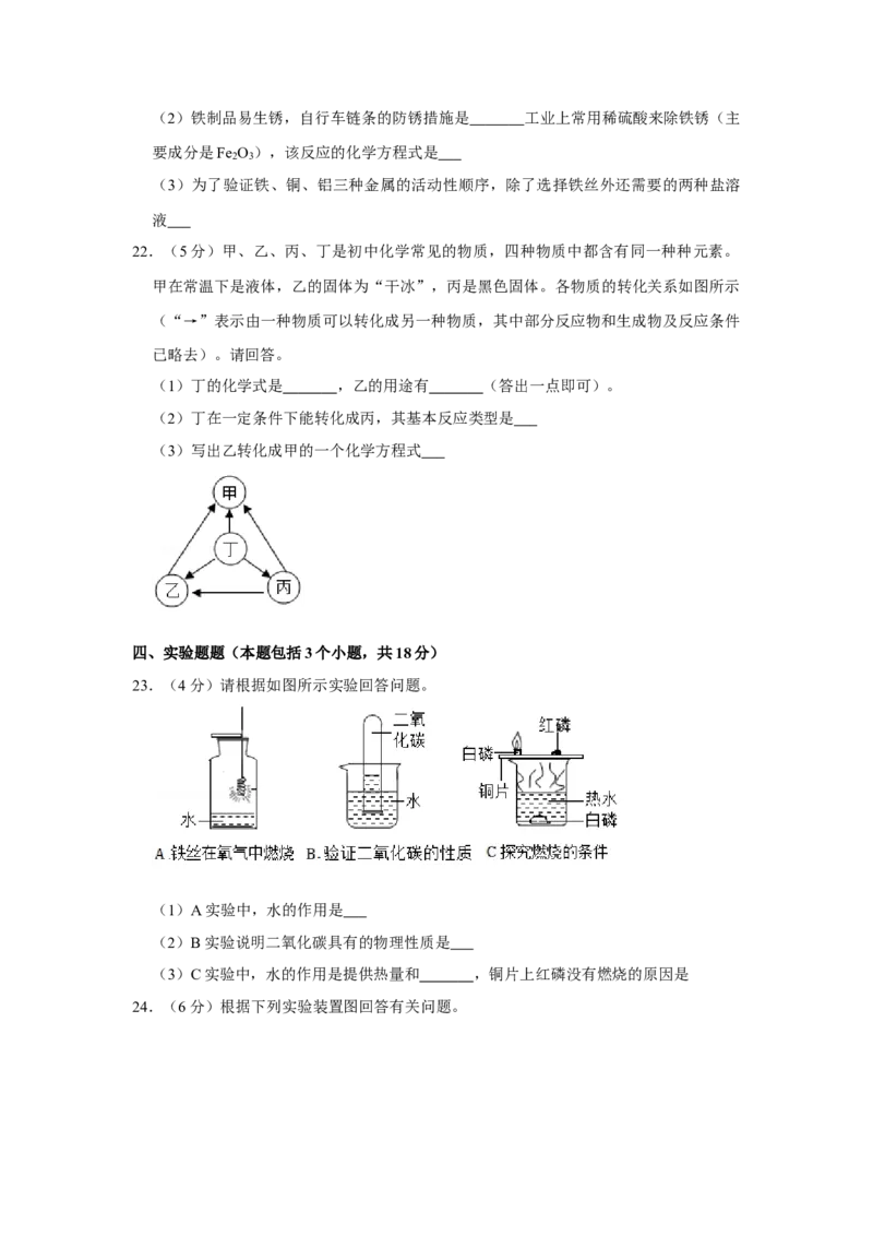 2016年辽宁省铁岭市中考化学试题（空白卷）_中考真题_5.化学中考真题2015-2024年_地区卷_辽宁化学_辽宁化学_铁岭化学15-22