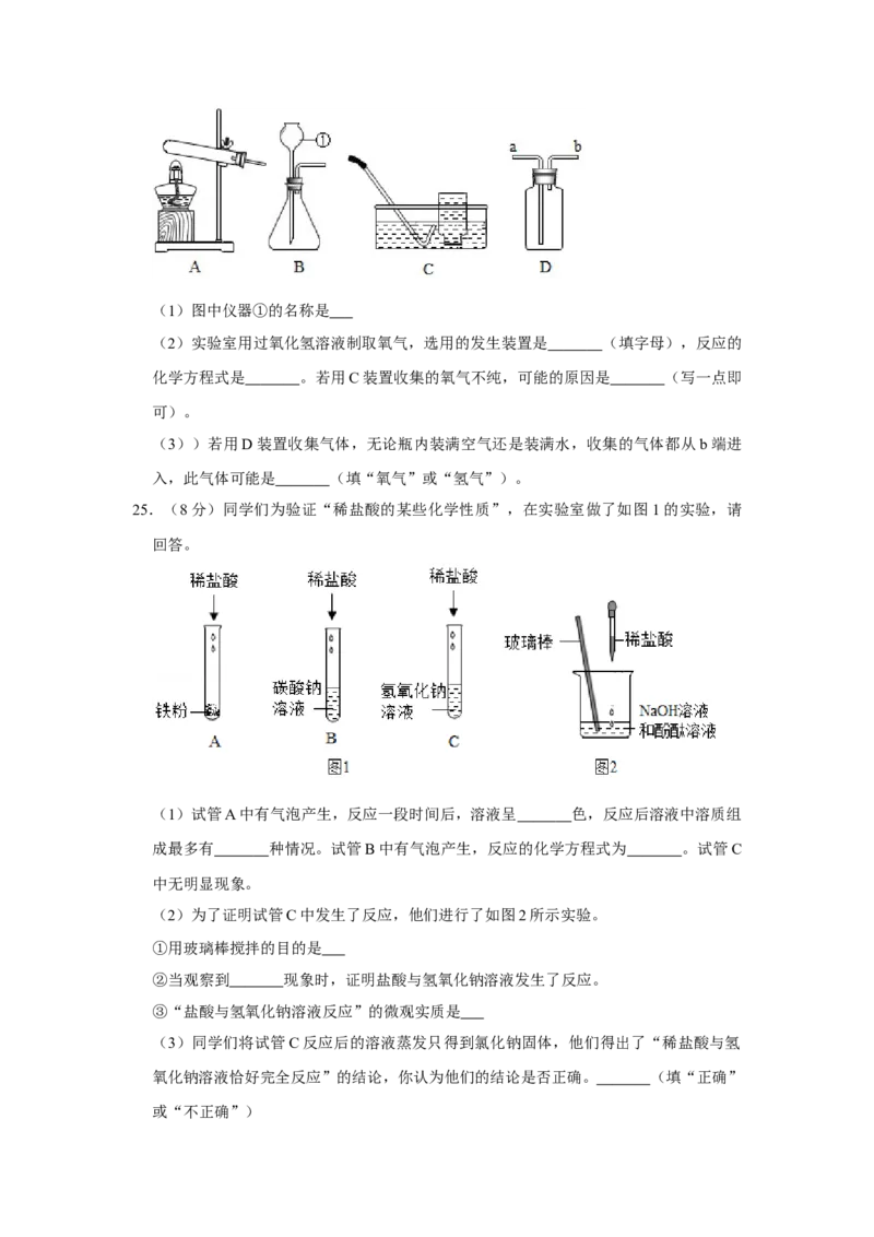 2016年辽宁省铁岭市中考化学试题（空白卷）_中考真题_5.化学中考真题2015-2024年_地区卷_辽宁化学_辽宁化学_铁岭化学15-22