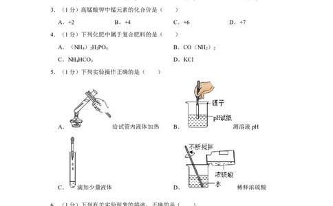 2016年辽宁省铁岭市中考化学试题（空白卷）_中考真题_5.化学中考真题2015-2024年_地区卷_辽宁化学_辽宁化学_铁岭化学15-22