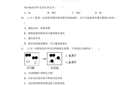 2016年辽宁省铁岭市中考化学试题（空白卷）_中考真题_5.化学中考真题2015-2024年_地区卷_辽宁化学_辽宁化学_铁岭化学15-22