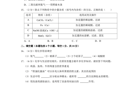 2016年辽宁省铁岭市中考化学试题（空白卷）_中考真题_5.化学中考真题2015-2024年_地区卷_辽宁化学_辽宁化学_铁岭化学15-22