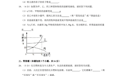 2016年辽宁省铁岭市中考化学试题（空白卷）_中考真题_5.化学中考真题2015-2024年_地区卷_辽宁化学_辽宁化学_铁岭化学15-22