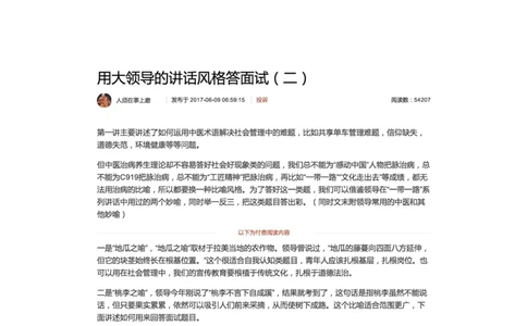 用大领导的讲话风格答面试（二）_2026考公资料_（30）申论+面试为民公考大合集（人须在事上磨申论、刘大师）_申论+面试人须在事上磨_面试人须在事上磨面试微博会员资料