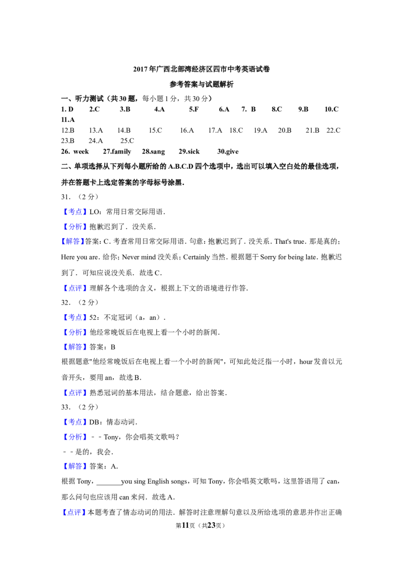 2017年广西北部湾经济区四市中考英语试卷及解析_中考真题_3.英语中考真题2015-2024年_地区卷_广西省_广西北海英语17-21