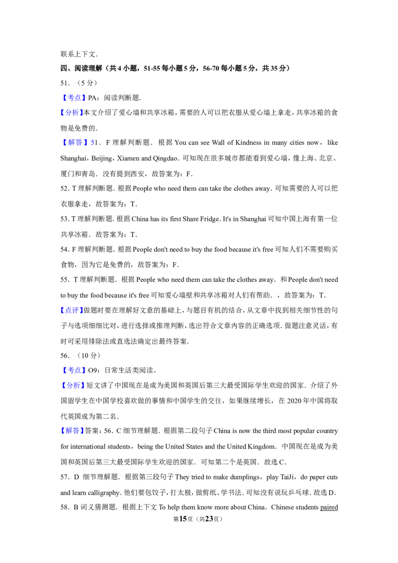2017年广西北部湾经济区四市中考英语试卷及解析_中考真题_3.英语中考真题2015-2024年_地区卷_广西省_广西北海英语17-21