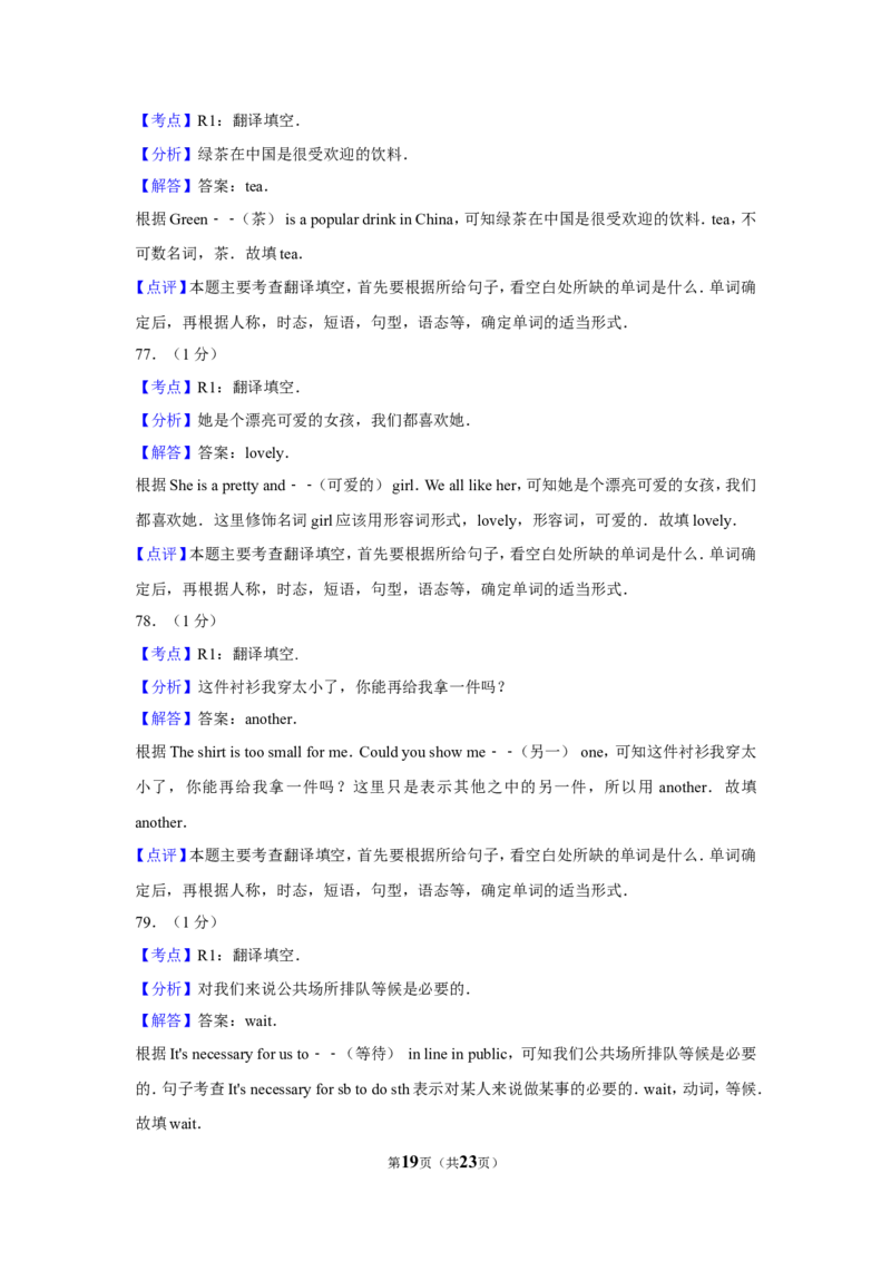 2017年广西北部湾经济区四市中考英语试卷及解析_中考真题_3.英语中考真题2015-2024年_地区卷_广西省_广西北海英语17-21