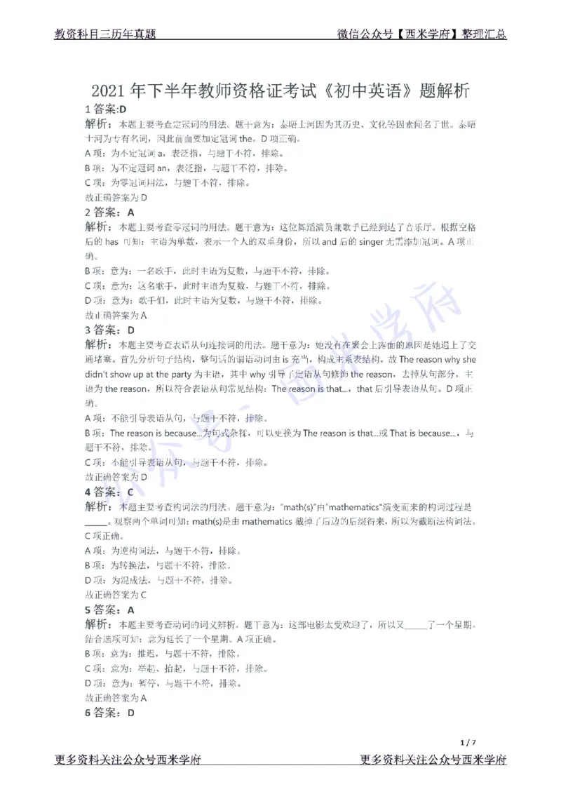 21年下-初中英语真题-答案_4-教培资料-26年最新资料-同步更新_初中高中教资_03科三专项（进去保存报考的学科即可）_01科目三FB网课、三色速记手册、知识点导图等推荐_初中