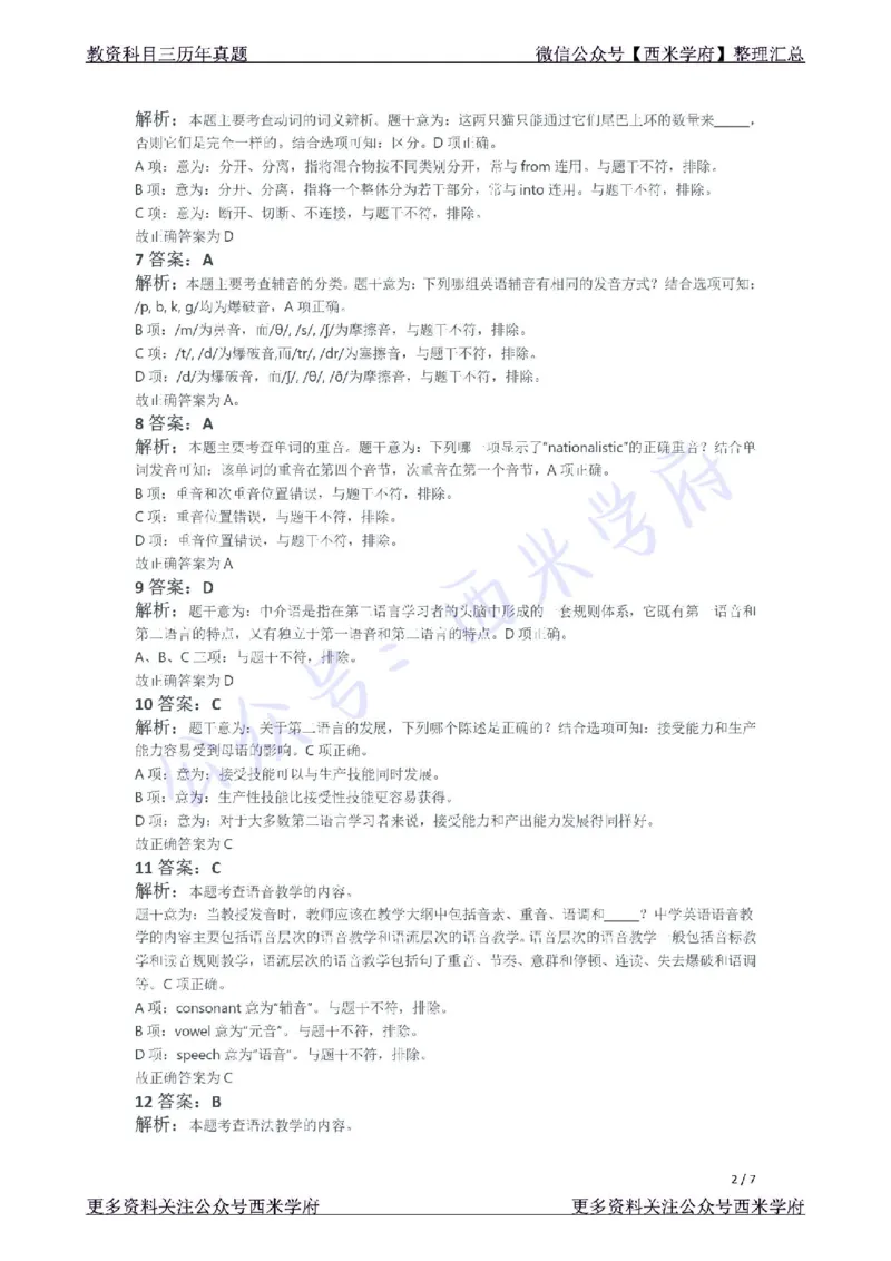 21年下-初中英语真题-答案_4-教培资料-26年最新资料-同步更新_初中高中教资_03科三专项（进去保存报考的学科即可）_01科目三FB网课、三色速记手册、知识点导图等推荐_初中