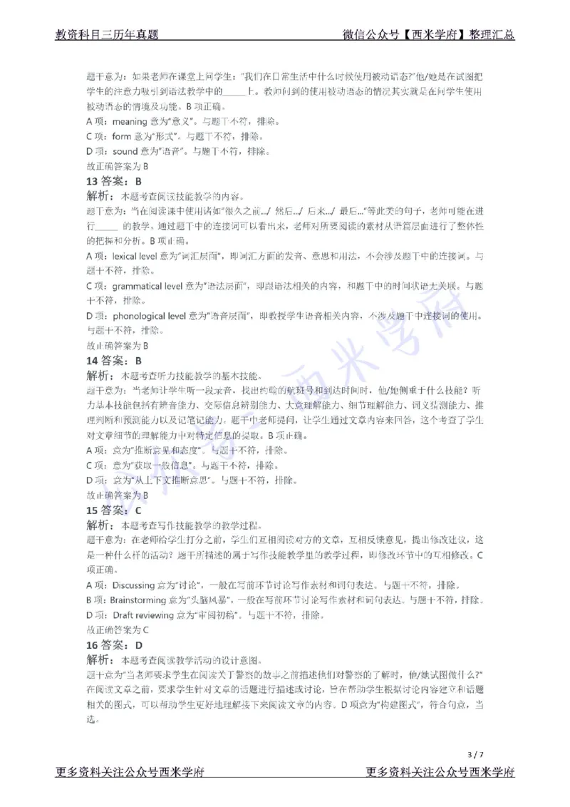 21年下-初中英语真题-答案_4-教培资料-26年最新资料-同步更新_初中高中教资_03科三专项（进去保存报考的学科即可）_01科目三FB网课、三色速记手册、知识点导图等推荐_初中