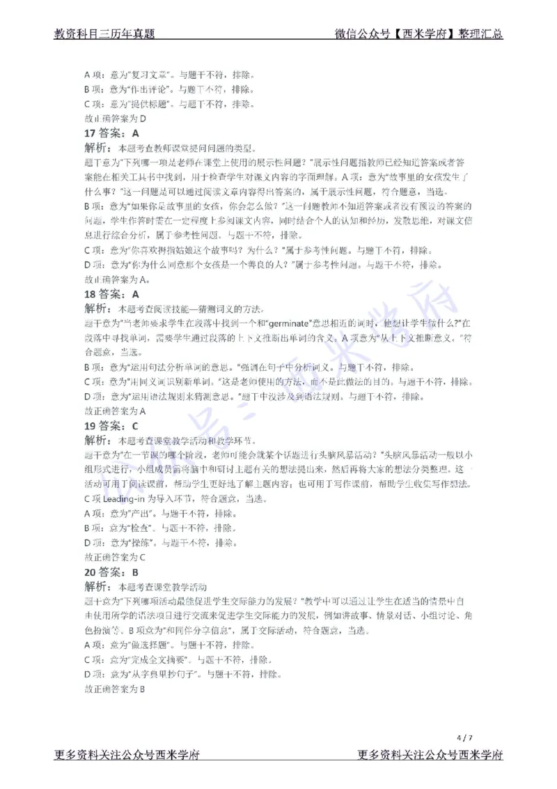 21年下-初中英语真题-答案_4-教培资料-26年最新资料-同步更新_初中高中教资_03科三专项（进去保存报考的学科即可）_01科目三FB网课、三色速记手册、知识点导图等推荐_初中