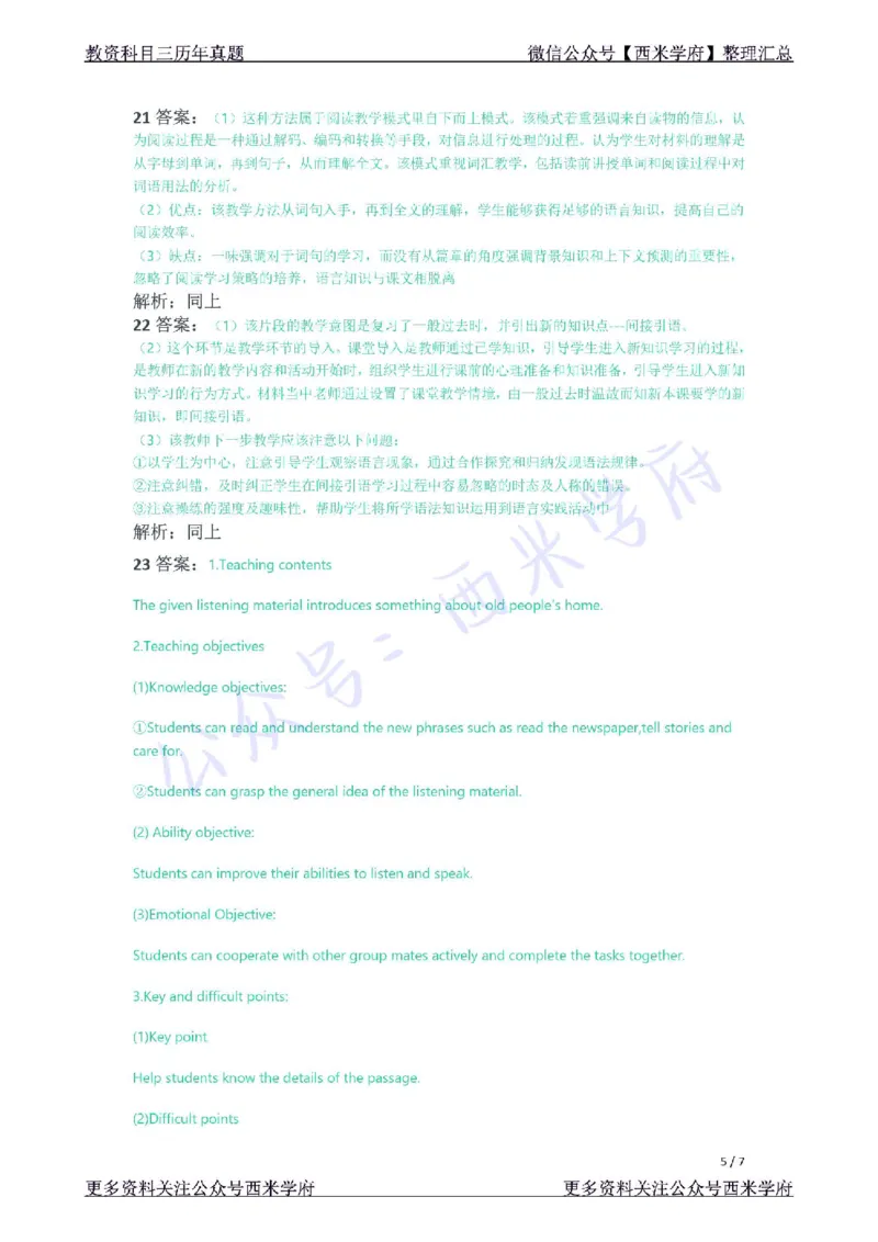 21年下-初中英语真题-答案_4-教培资料-26年最新资料-同步更新_初中高中教资_03科三专项（进去保存报考的学科即可）_01科目三FB网课、三色速记手册、知识点导图等推荐_初中