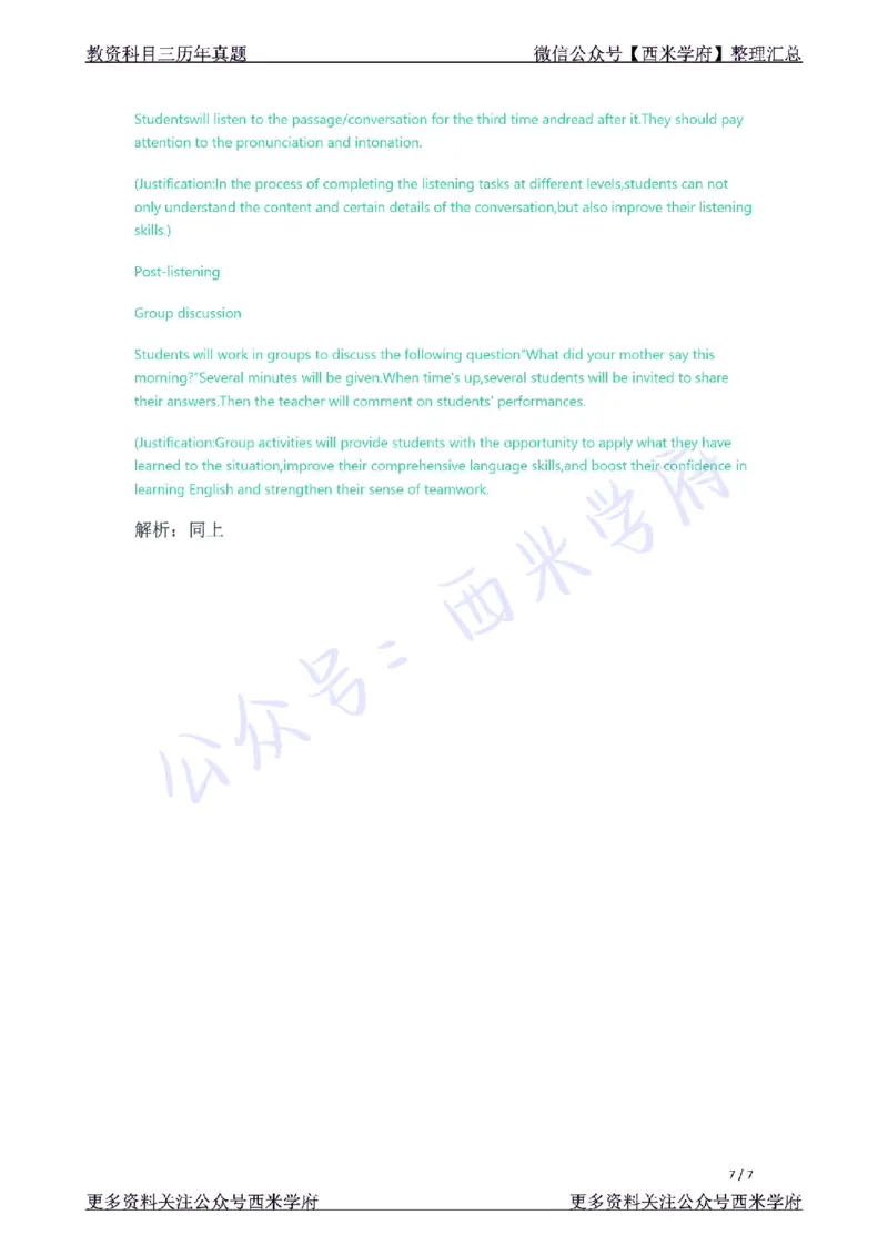 21年下-初中英语真题-答案_4-教培资料-26年最新资料-同步更新_初中高中教资_03科三专项（进去保存报考的学科即可）_01科目三FB网课、三色速记手册、知识点导图等推荐_初中