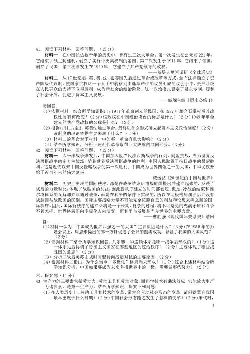 2016年长沙市-中考-历史试题及答案_中考真题_6.历史中考真题2015-2024年_地区卷_湖南省_长沙历史08-22年