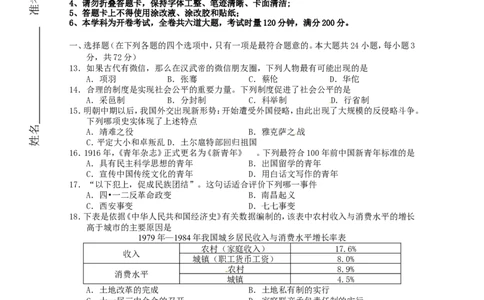 2016年长沙市-中考-历史试题及答案_中考真题_6.历史中考真题2015-2024年_地区卷_湖南省_长沙历史08-22年