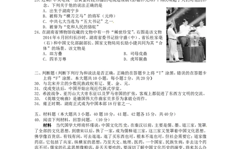 2016年长沙市-中考-历史试题及答案_中考真题_6.历史中考真题2015-2024年_地区卷_湖南省_长沙历史08-22年