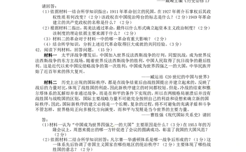 2016年长沙市-中考-历史试题及答案_中考真题_6.历史中考真题2015-2024年_地区卷_湖南省_长沙历史08-22年