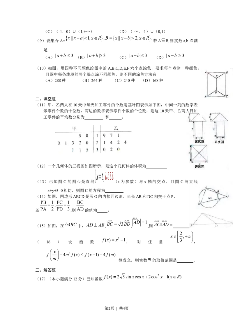 2010年高考数学试卷（理）（天津）（空白卷）_1.高考2025全国各省真题+答案_01.2008-2024全国高考真题（按省份分类）_30.天津_2008-2024&middot;（天津）数学高考真题