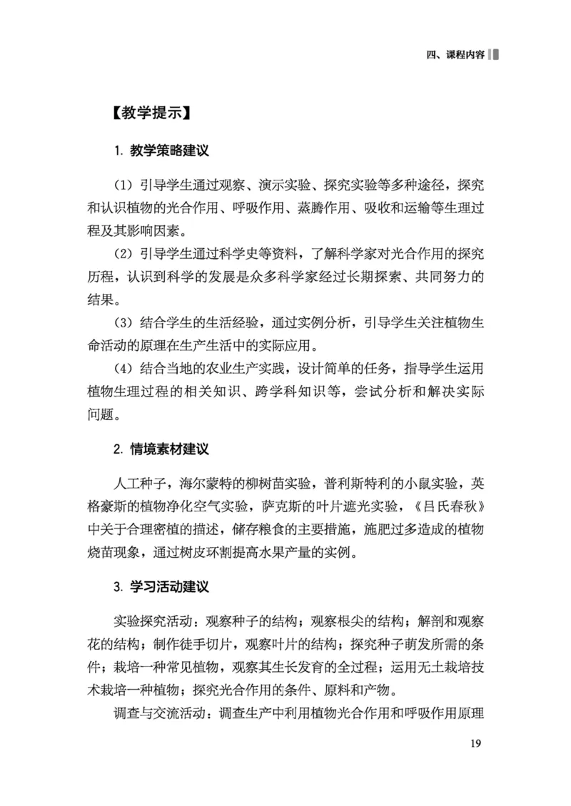义务教育生物学课程标准（2022年版）(1)_4-教培资料-26年最新资料-同步更新_初中高中教资_03科三专项（进去保存报考的学科即可）_初中_初中生物-通关资料包_2025年FB学科-生物