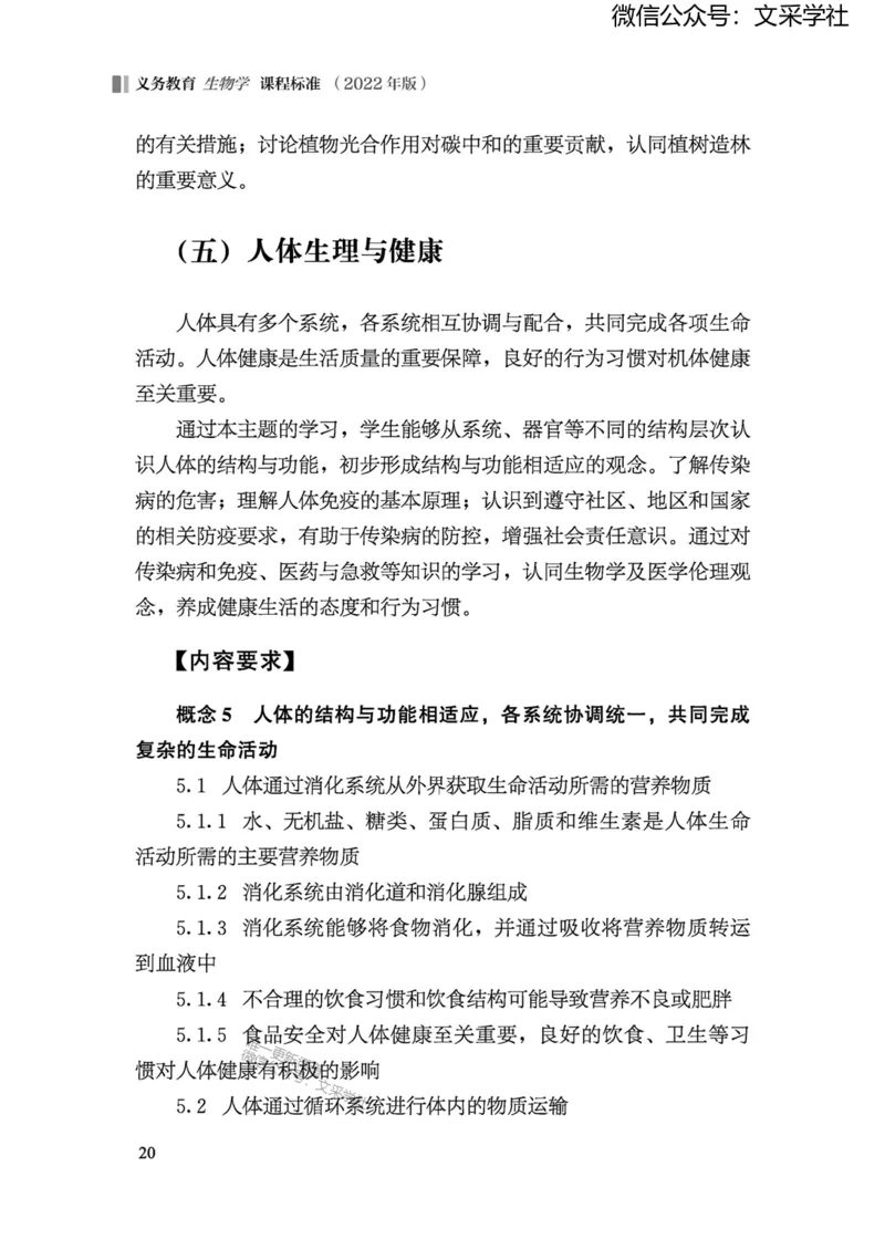义务教育生物学课程标准（2022年版）(1)_4-教培资料-26年最新资料-同步更新_初中高中教资_03科三专项（进去保存报考的学科即可）_初中_初中生物-通关资料包_2025年FB学科-生物