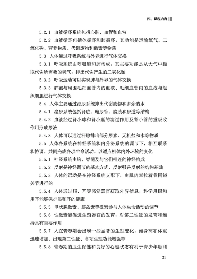 义务教育生物学课程标准（2022年版）(1)_4-教培资料-26年最新资料-同步更新_初中高中教资_03科三专项（进去保存报考的学科即可）_初中_初中生物-通关资料包_2025年FB学科-生物