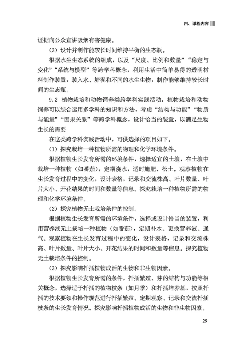义务教育生物学课程标准（2022年版）(1)_4-教培资料-26年最新资料-同步更新_初中高中教资_03科三专项（进去保存报考的学科即可）_初中_初中生物-通关资料包_2025年FB学科-生物