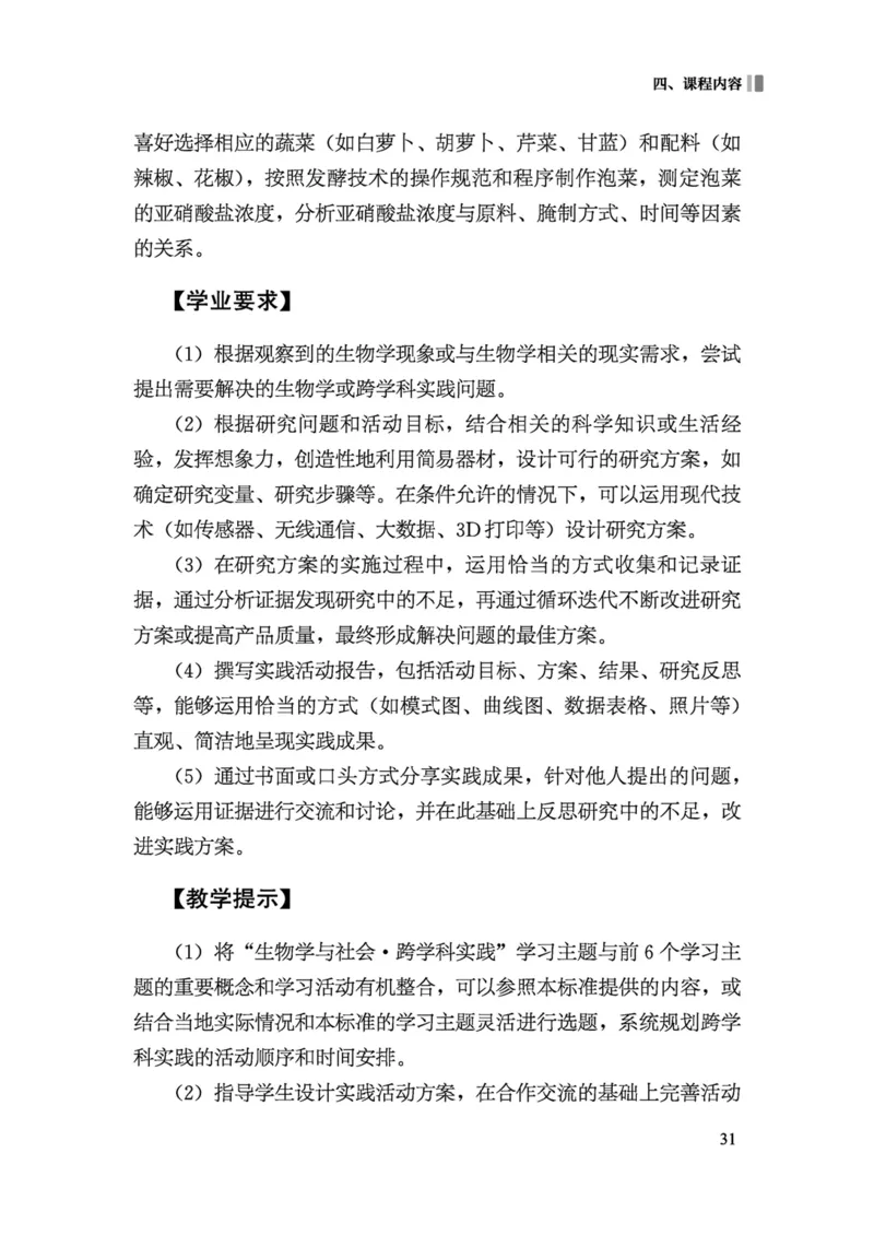 义务教育生物学课程标准（2022年版）(1)_4-教培资料-26年最新资料-同步更新_初中高中教资_03科三专项（进去保存报考的学科即可）_初中_初中生物-通关资料包_2025年FB学科-生物