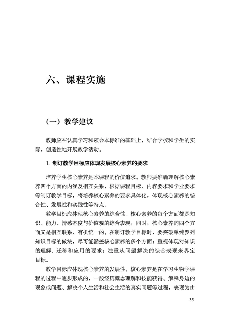 义务教育生物学课程标准（2022年版）(1)_4-教培资料-26年最新资料-同步更新_初中高中教资_03科三专项（进去保存报考的学科即可）_初中_初中生物-通关资料包_2025年FB学科-生物