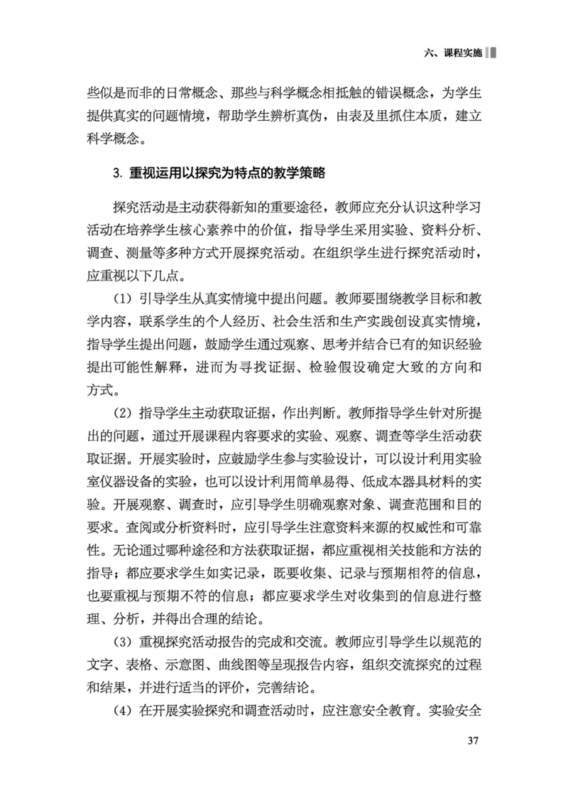 义务教育生物学课程标准（2022年版）(1)_4-教培资料-26年最新资料-同步更新_初中高中教资_03科三专项（进去保存报考的学科即可）_初中_初中生物-通关资料包_2025年FB学科-生物