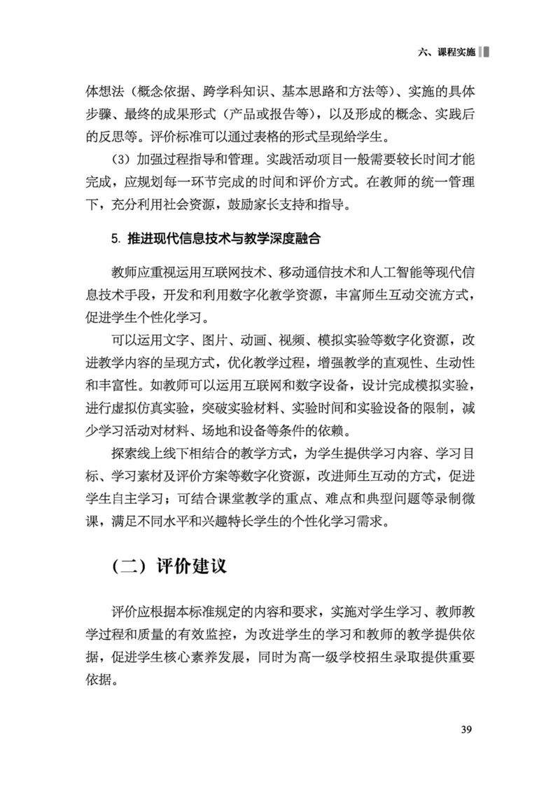 义务教育生物学课程标准（2022年版）(1)_4-教培资料-26年最新资料-同步更新_初中高中教资_03科三专项（进去保存报考的学科即可）_初中_初中生物-通关资料包_2025年FB学科-生物
