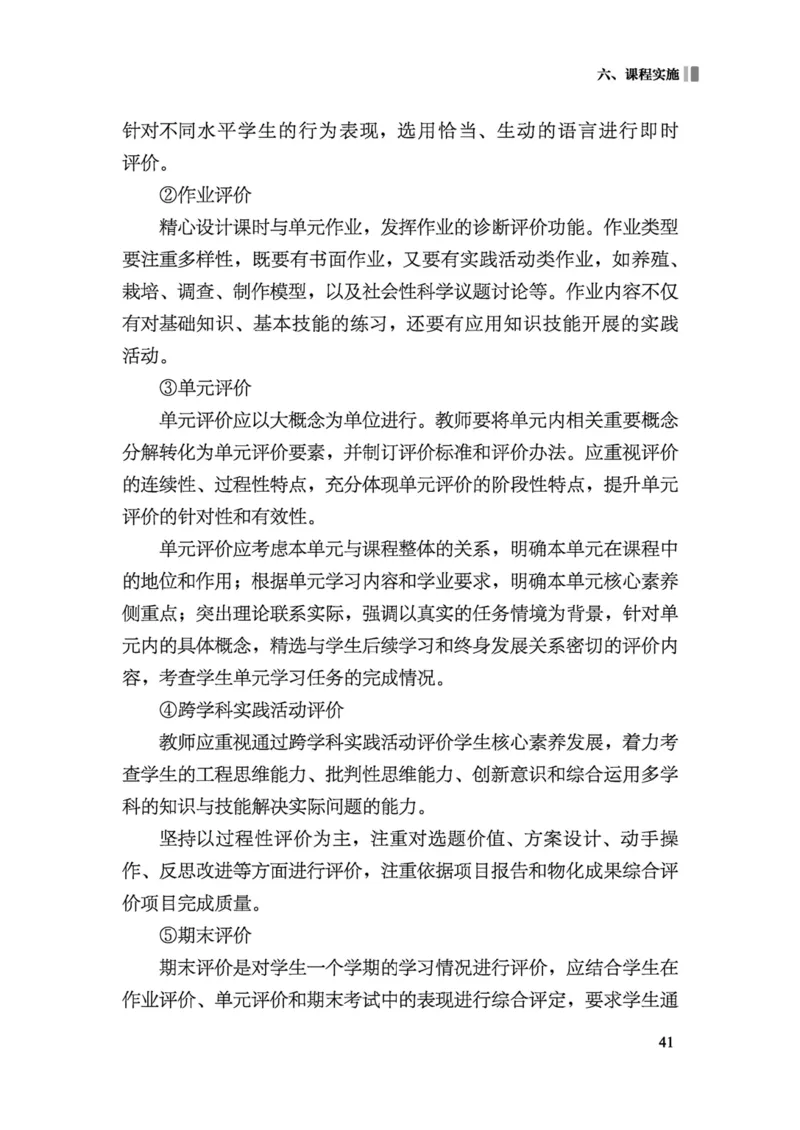 义务教育生物学课程标准（2022年版）(1)_4-教培资料-26年最新资料-同步更新_初中高中教资_03科三专项（进去保存报考的学科即可）_初中_初中生物-通关资料包_2025年FB学科-生物
