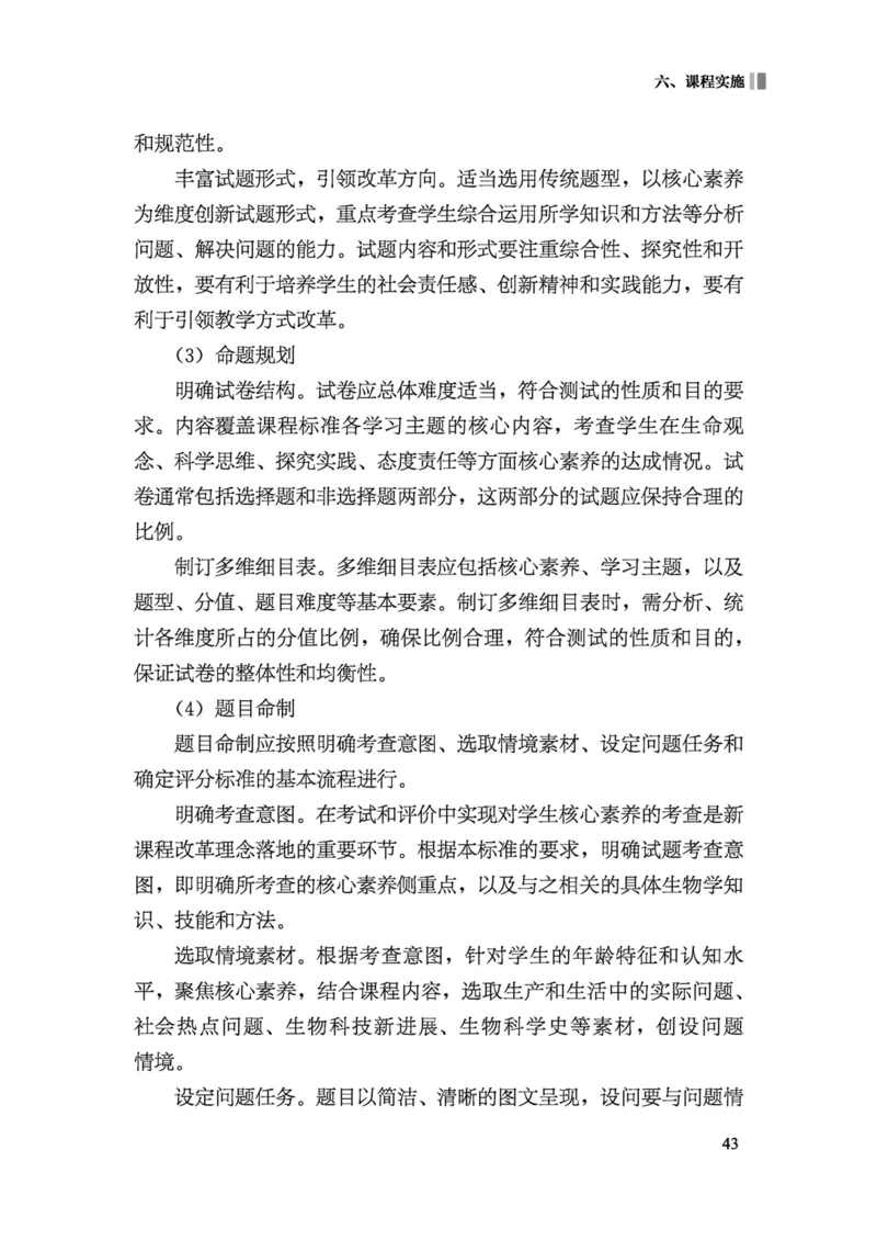 义务教育生物学课程标准（2022年版）(1)_4-教培资料-26年最新资料-同步更新_初中高中教资_03科三专项（进去保存报考的学科即可）_初中_初中生物-通关资料包_2025年FB学科-生物