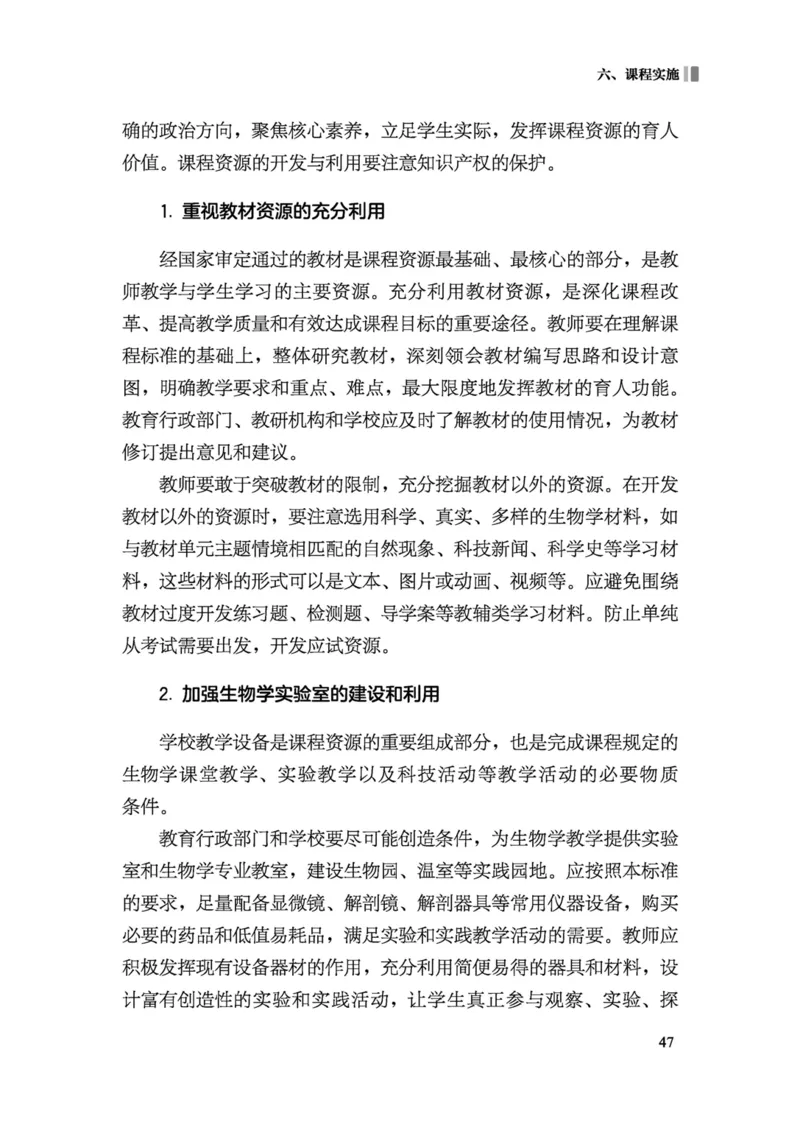 义务教育生物学课程标准（2022年版）(1)_4-教培资料-26年最新资料-同步更新_初中高中教资_03科三专项（进去保存报考的学科即可）_初中_初中生物-通关资料包_2025年FB学科-生物