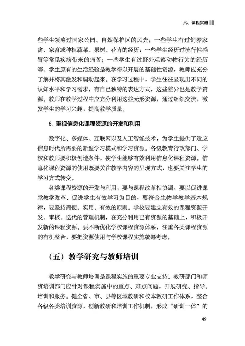 义务教育生物学课程标准（2022年版）(1)_4-教培资料-26年最新资料-同步更新_初中高中教资_03科三专项（进去保存报考的学科即可）_初中_初中生物-通关资料包_2025年FB学科-生物