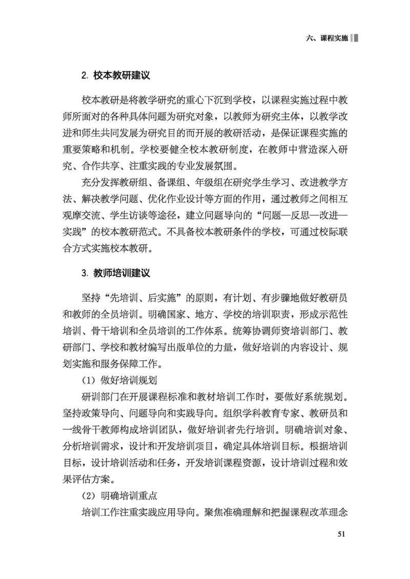 义务教育生物学课程标准（2022年版）(1)_4-教培资料-26年最新资料-同步更新_初中高中教资_03科三专项（进去保存报考的学科即可）_初中_初中生物-通关资料包_2025年FB学科-生物