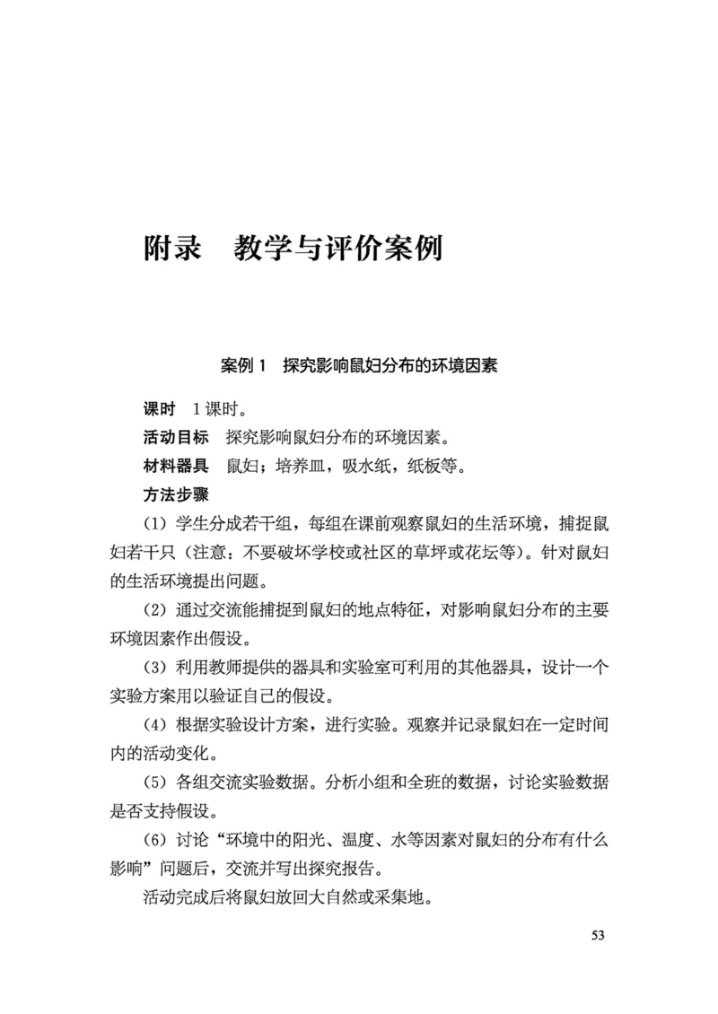 义务教育生物学课程标准（2022年版）(1)_4-教培资料-26年最新资料-同步更新_初中高中教资_03科三专项（进去保存报考的学科即可）_初中_初中生物-通关资料包_2025年FB学科-生物