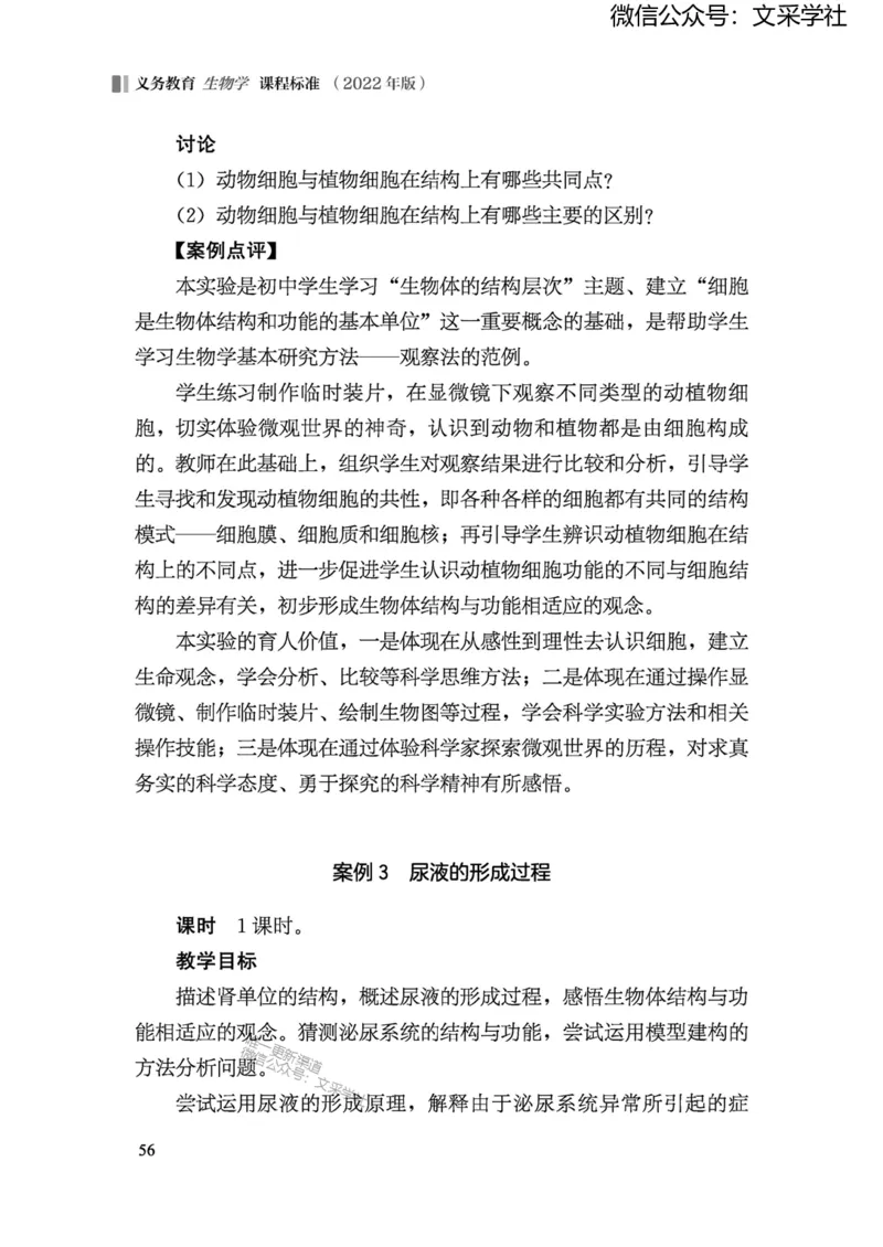 义务教育生物学课程标准（2022年版）(1)_4-教培资料-26年最新资料-同步更新_初中高中教资_03科三专项（进去保存报考的学科即可）_初中_初中生物-通关资料包_2025年FB学科-生物