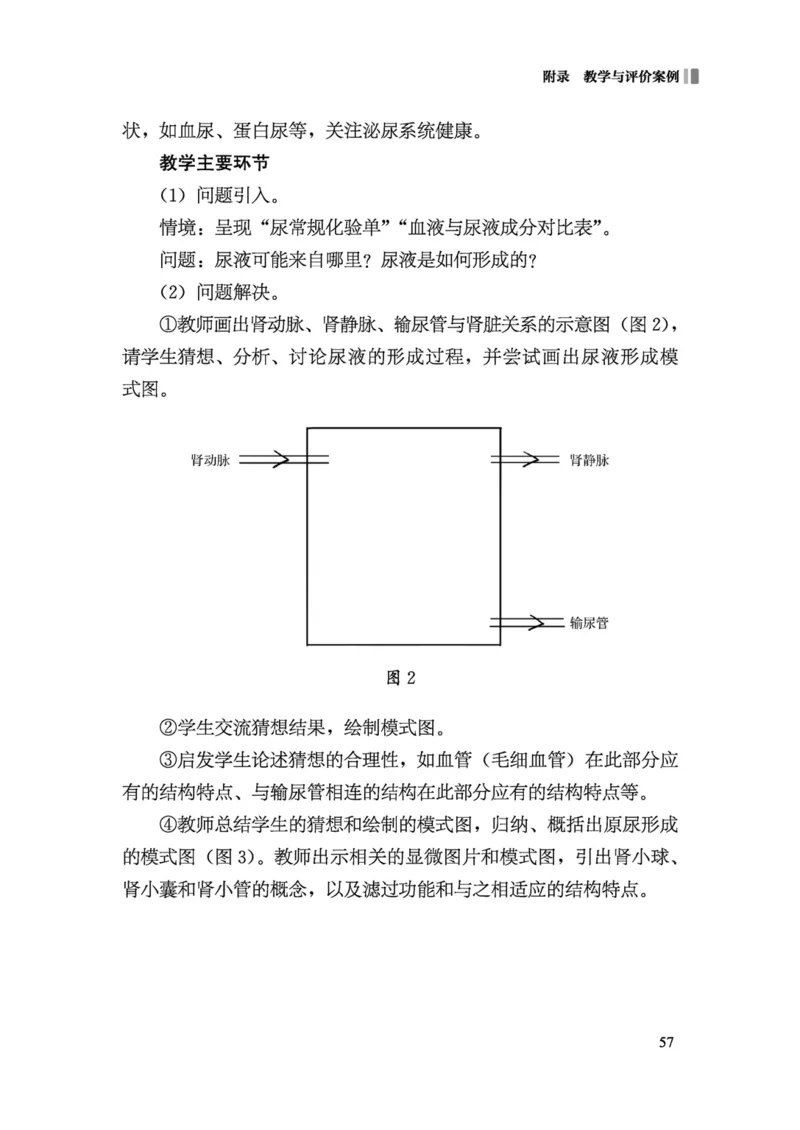 义务教育生物学课程标准（2022年版）(1)_4-教培资料-26年最新资料-同步更新_初中高中教资_03科三专项（进去保存报考的学科即可）_初中_初中生物-通关资料包_2025年FB学科-生物