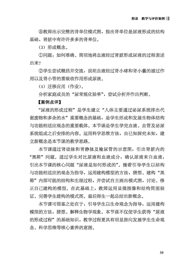 义务教育生物学课程标准（2022年版）(1)_4-教培资料-26年最新资料-同步更新_初中高中教资_03科三专项（进去保存报考的学科即可）_初中_初中生物-通关资料包_2025年FB学科-生物