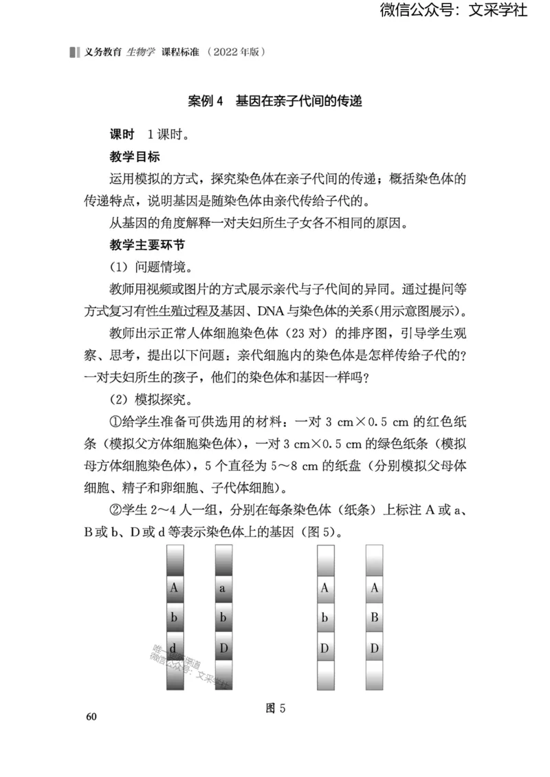 义务教育生物学课程标准（2022年版）(1)_4-教培资料-26年最新资料-同步更新_初中高中教资_03科三专项（进去保存报考的学科即可）_初中_初中生物-通关资料包_2025年FB学科-生物