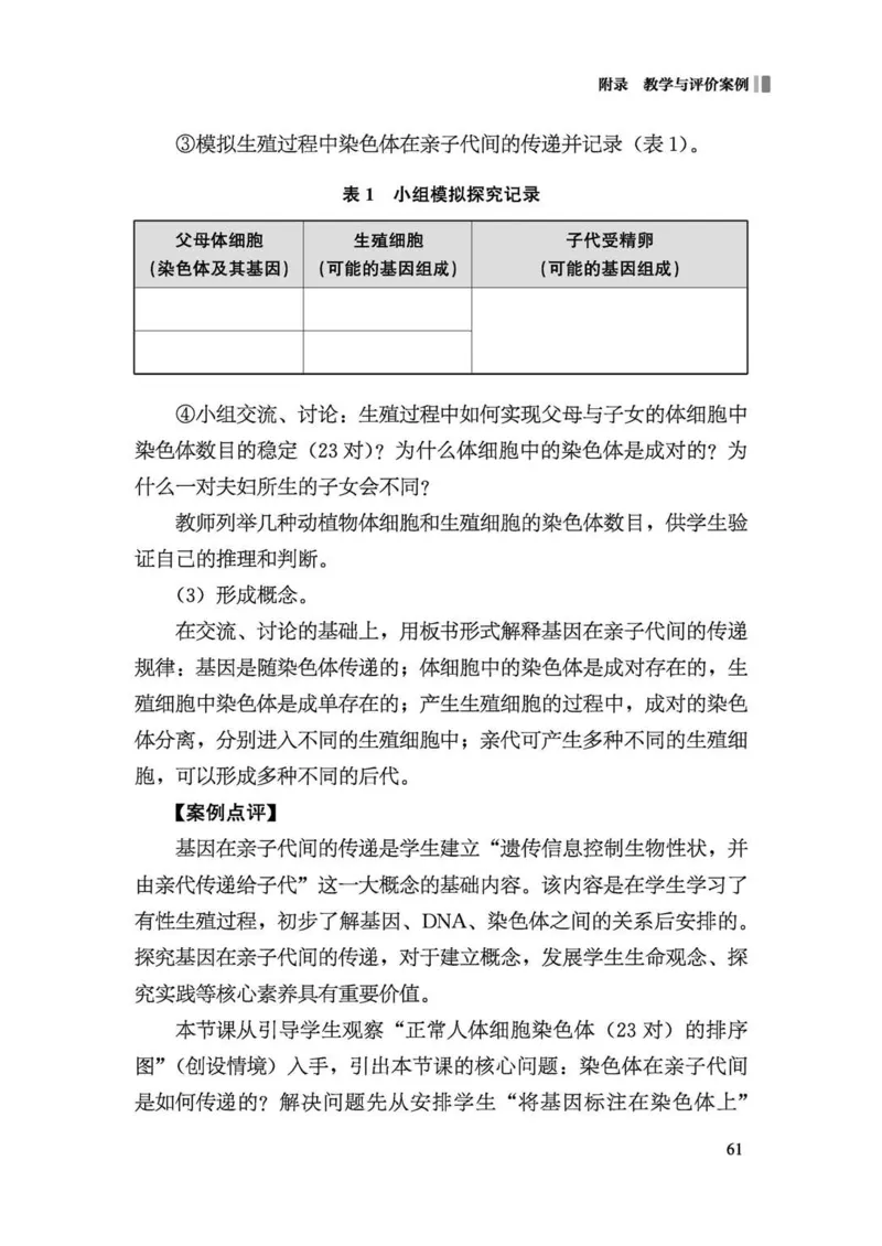 义务教育生物学课程标准（2022年版）(1)_4-教培资料-26年最新资料-同步更新_初中高中教资_03科三专项（进去保存报考的学科即可）_初中_初中生物-通关资料包_2025年FB学科-生物